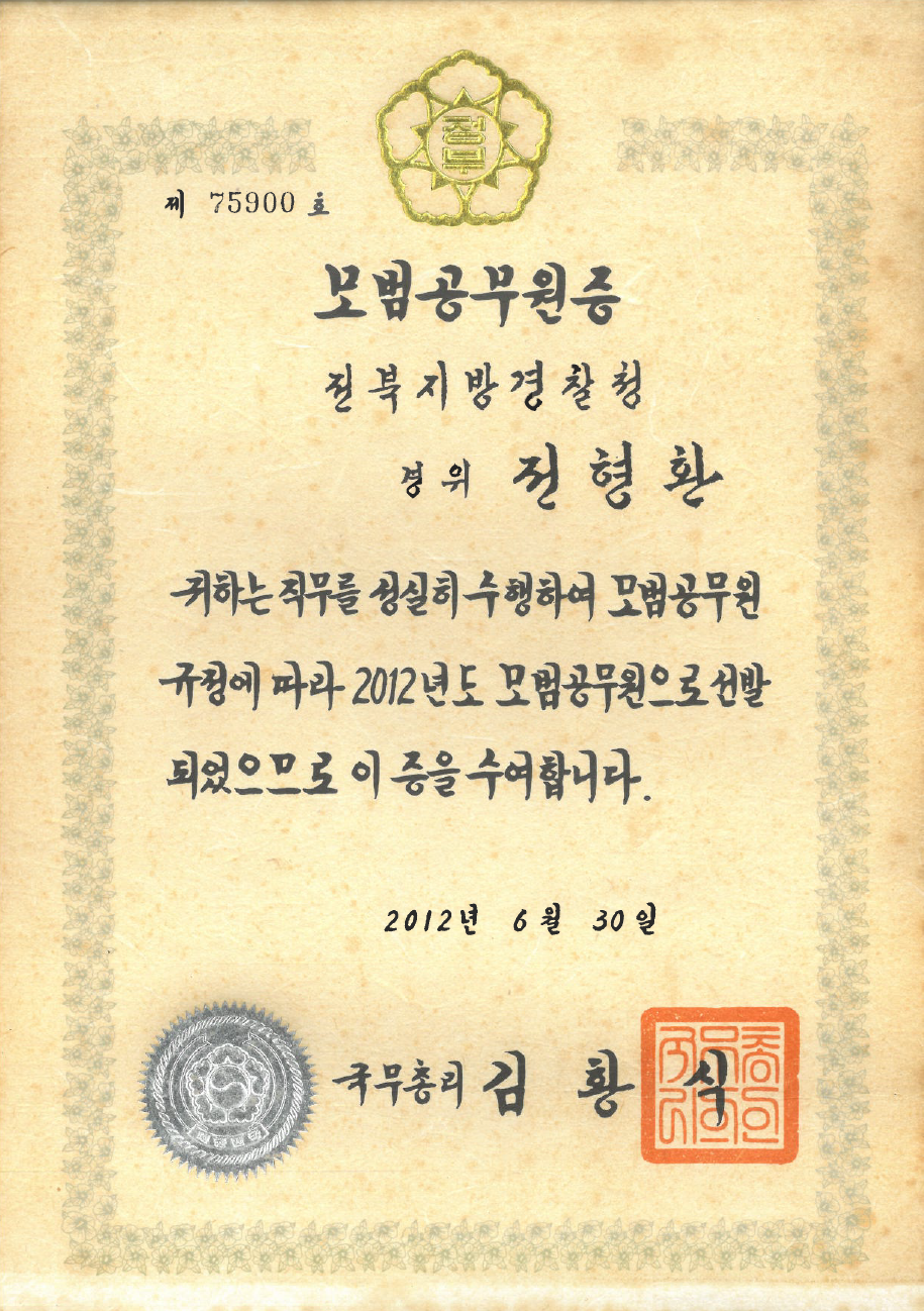 모범공무원